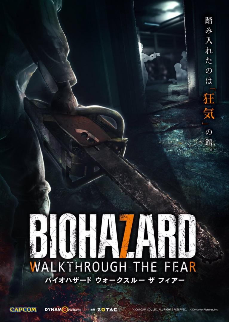 Biohazard 7 Revoyez la peur